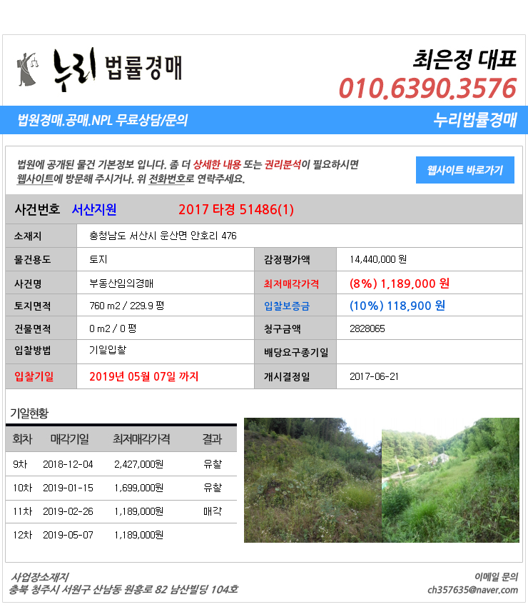 충청남도서산시토지경매][충청남도부동산경매추천물건] 충청남도 서산시 운산면 안호리 476