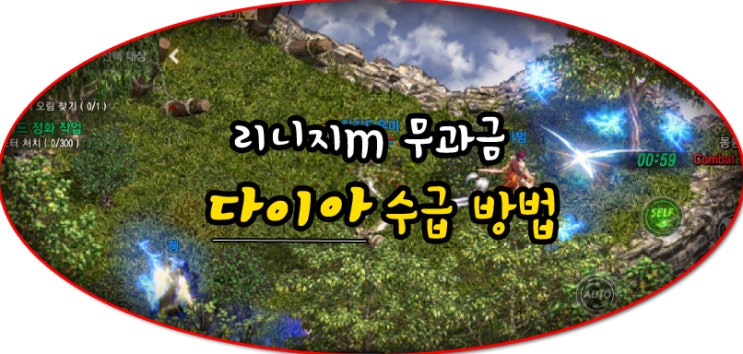  리니지m 무과금 다이아 수급은 어떻게 하죠?
