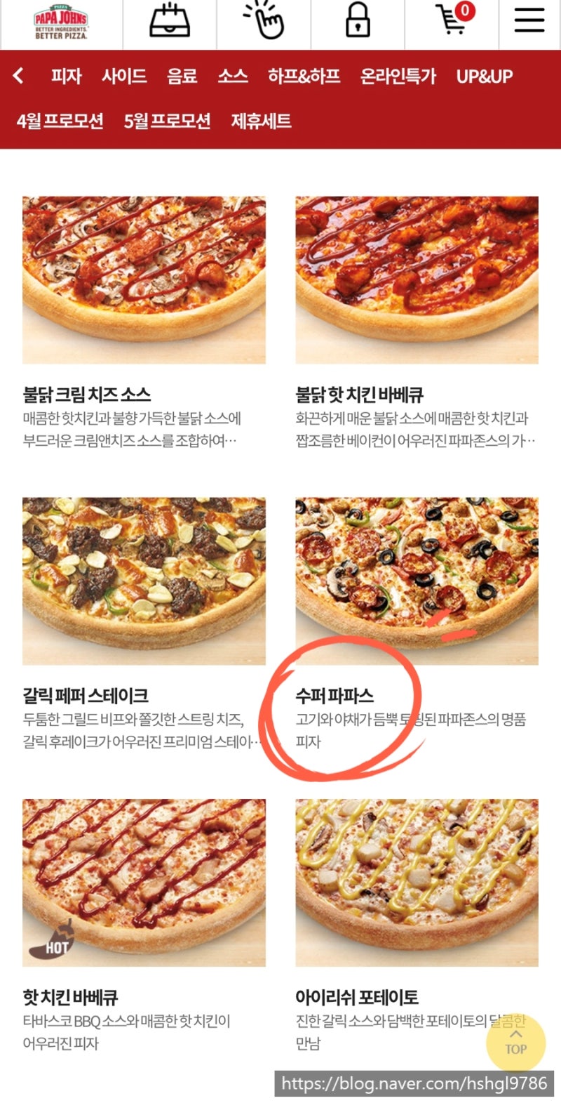 파파존스 피자 추천, 수퍼파파스 치즈롤 존맛(feat. 도우종류) : 네이버 블로그