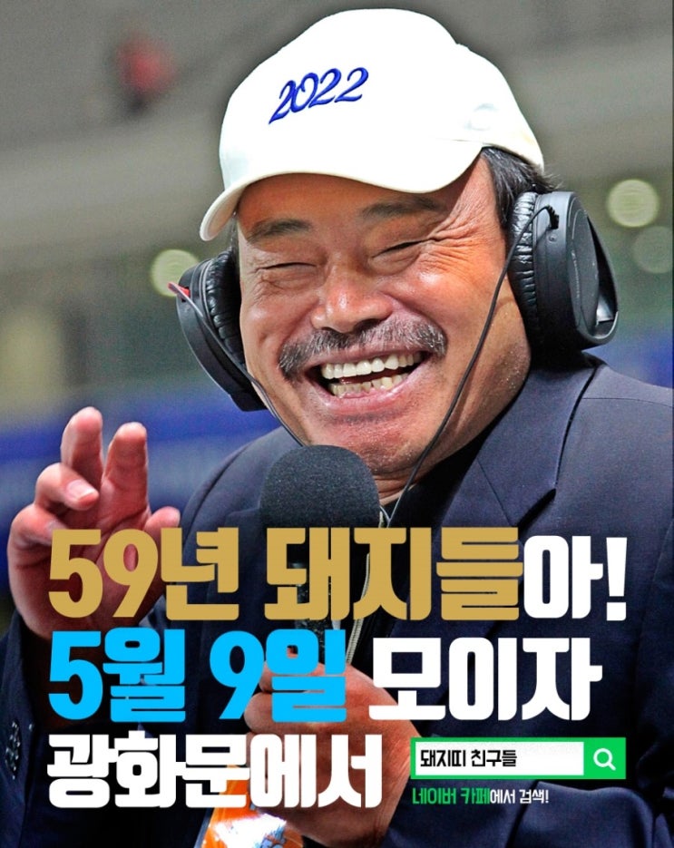  가수 김흥국 59년생들의 특별한 환갑잔치 기획