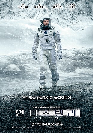  [영화] 인터스텔라