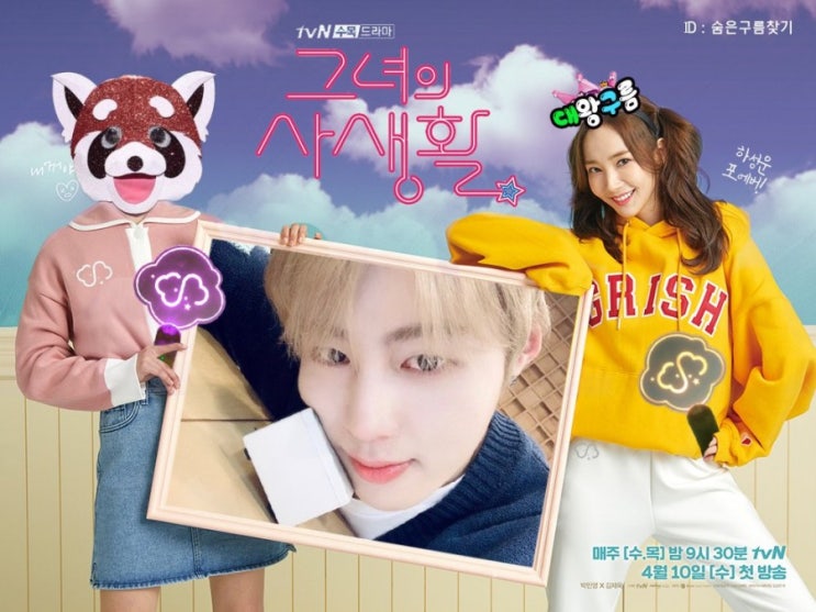  그녀의 사생활 ost : 하성운 think of you