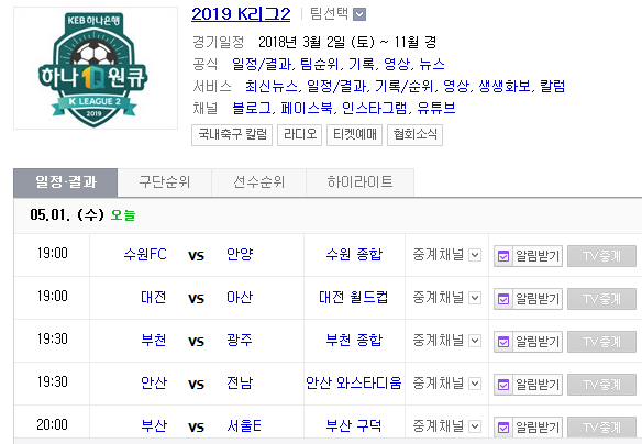 2019.05.01 K리그2 (부천FC 광주FC | 부산아이파크 서울이랜드) 2019.05.01 K리그2 (부천FC 광주FC | 부산아이파크 서울이랜드)