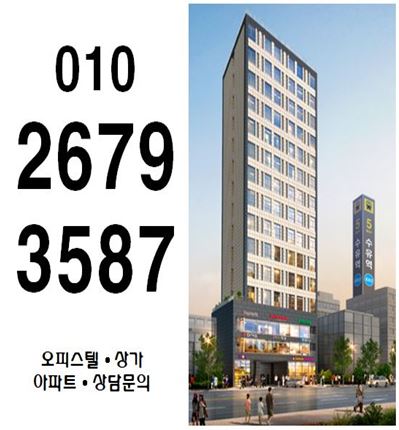  회기역 오피스텔 / 수유역 오피스텔 분양 정보
