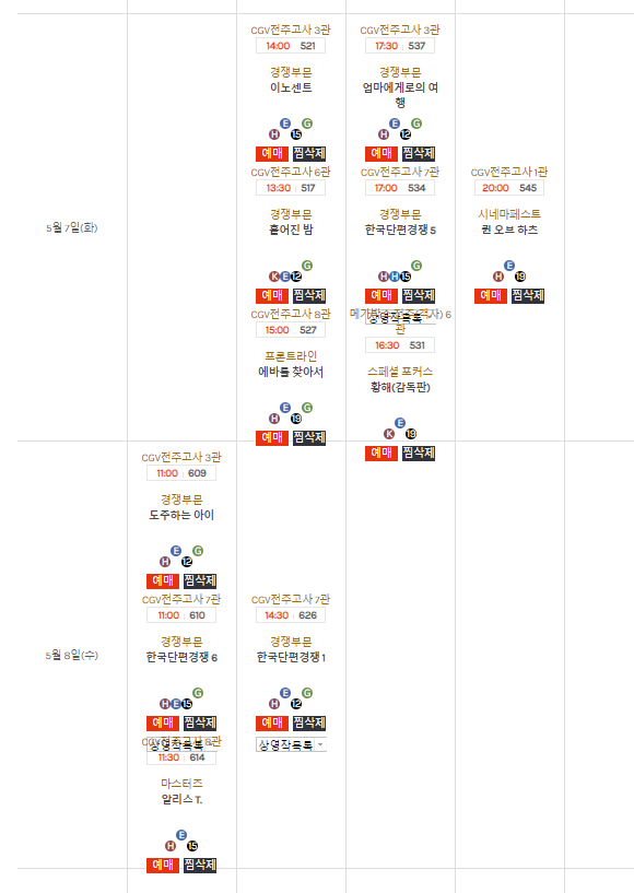  [데일리]전주국제영화제를 가기로 결심하다/나만의 시간표