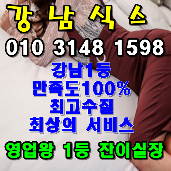  강남초원의집 강남더킹 강남식스 서초 서초동 장안동 길동 천호동 교대 종로 잠실 신천 건대 하드코어 벅시 Xo 엑스오 ing 룸사롱 룸살롱 룸싸롱 노래방 북창동
