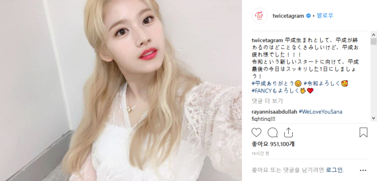  트와이스 사나 일본 연호 사건? 정리