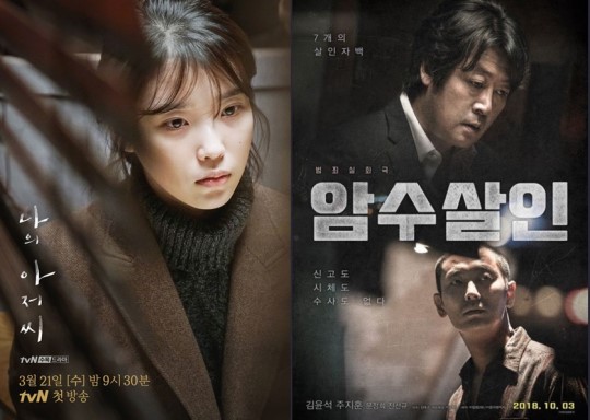  [2019 백상예술대상]‘나의 아저씨’ 박해영 극본상‧‘암수살인’ 곽경택 김태균 시나리오상 