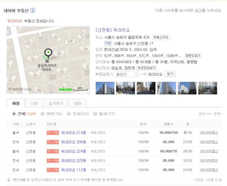  190430(화)동남권소식-미분양증가, 반포자이월세,디에이치포레센트,파크리오,분양가5000만원,밸류쇼핑