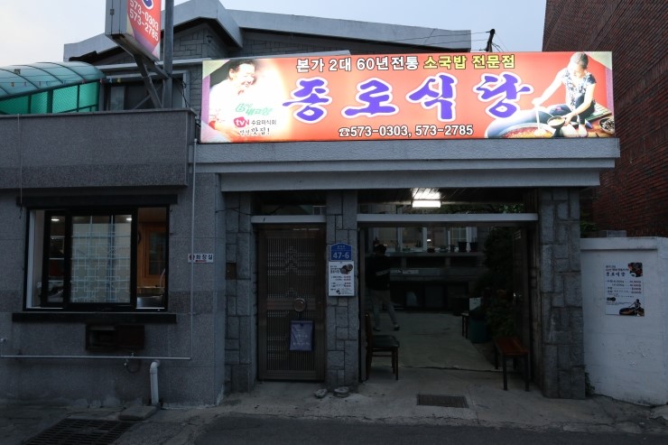  <의령맛집>종로식당(소고기국밥)