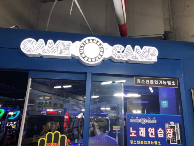  전주 객사 게임캠프