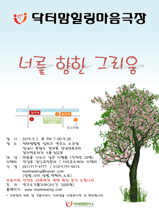  시민을 위한 사이코드라마 " 너를 향한 그리움 "