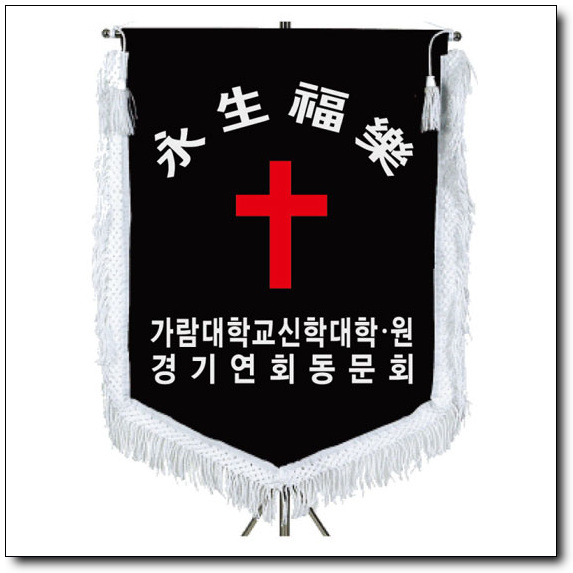  비로도근조깃발 상조기 제작