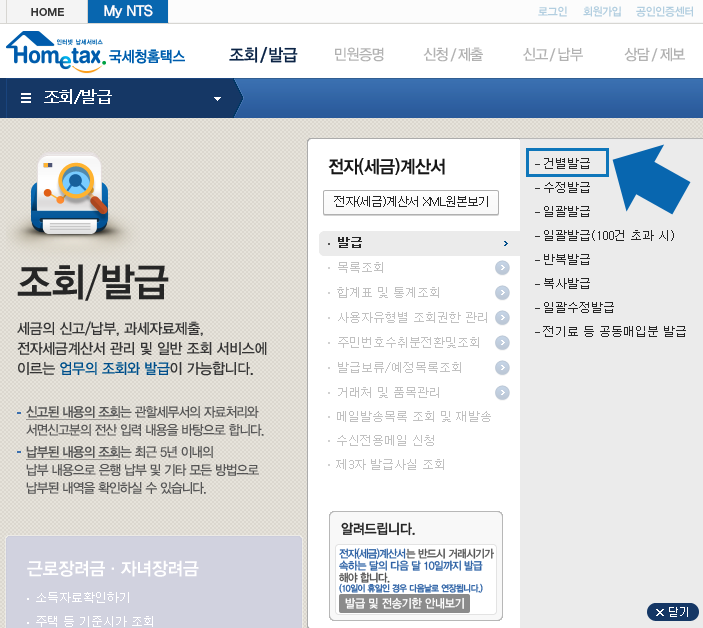 전자세금계산서 홈택스에서 발행방법과 사업자 범용 공인인증서 ...