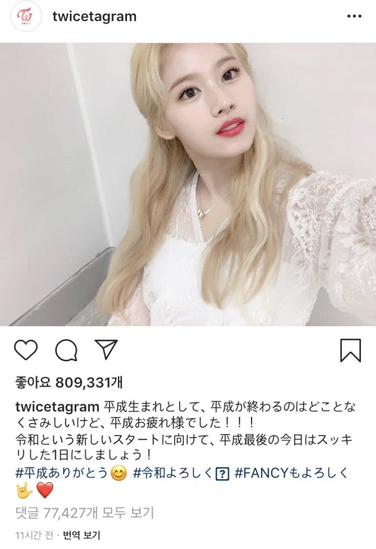 트와이스 사나 인스타그램, 인성 논란