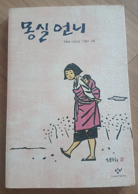 <몽실언니>-절름발이 아이, 전쟁을 이길 수 있었던 힘은?