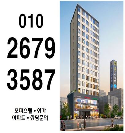  청량리 오피스텔 / 수유역 오피스텔 분양 정보