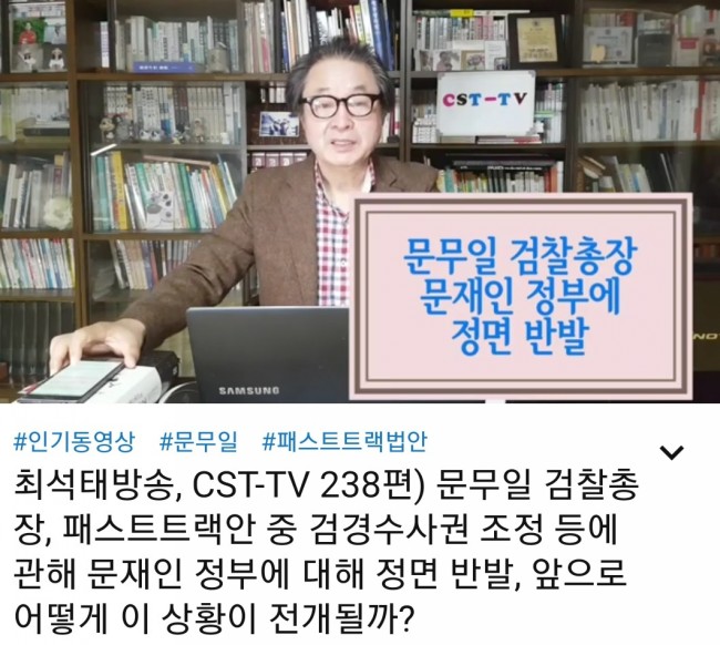 문무일 검찰총장, 문재인 정부 추진 중인 패스트트랙안 중 검경수사권 조정안 등에 정면 반발/최석태/ 문무일 검찰총장, 문재인 정부 추진 중인 패스트트랙안 중 검경수사권 조정안 등에 정면 반발/최석태/