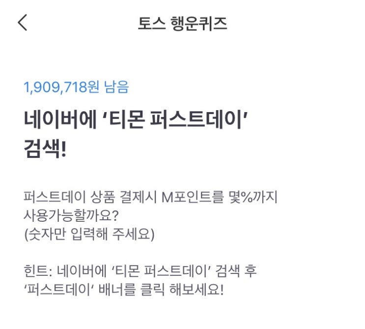 토스 행운퀴즈