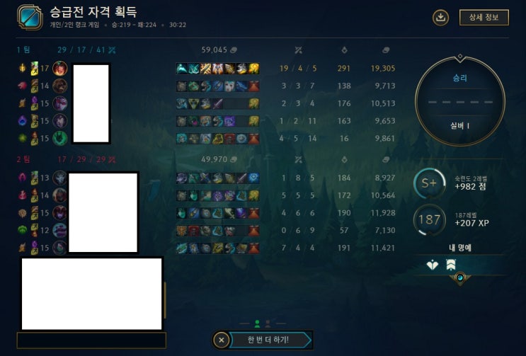  실버2 ~ 골드승격전 15승2패 완료!!