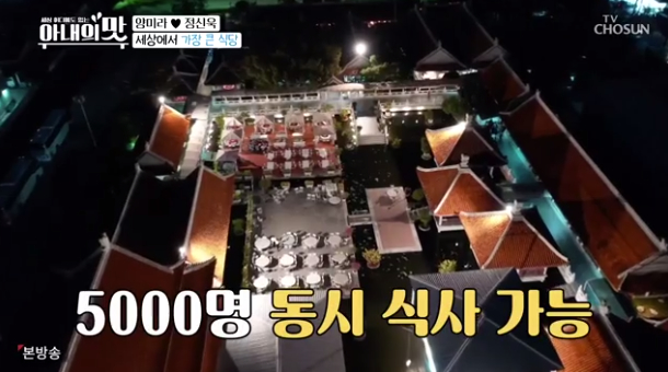  아내의맛 양미라 정신욱 태국 세상에서 가장 큰 식당 이름 위치 어디 / 양은지 현지인 추천 핫플레이스