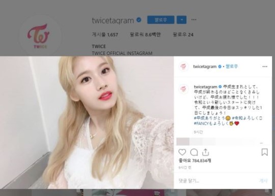  트와이스 사나 일왕 퇴위 발언이 논란이 되는 이유