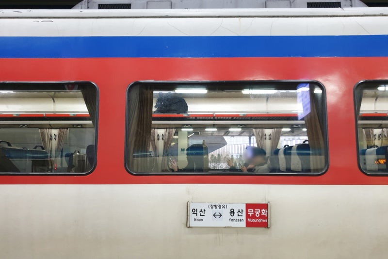KTX, 새마을호, 무궁화호) 기차 매진때는 이렇게! - 입석, 예약대기, 구간결제, 탑승구간연장 : 네이버 블로그 Ktx, 새마을호, 무궁화호) 기차 매진때는 이렇게! - 입석, 예약대기, 구간결제, 탑승구간연장 : 네이버 블로그