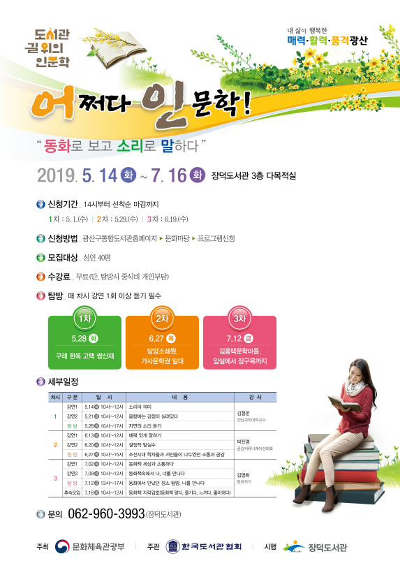  [박진영교수님 강연] 도서관 길위의 인문학