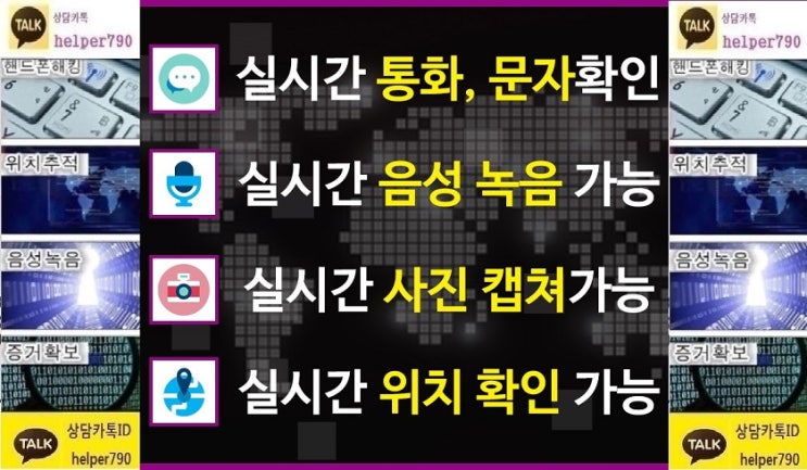  배우자외도/바람난남편/바람난아내/복제폰/통화내역서확인/위치추적/전문IT흥신소