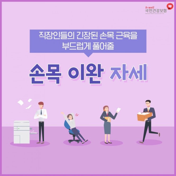  손목 이완 자세