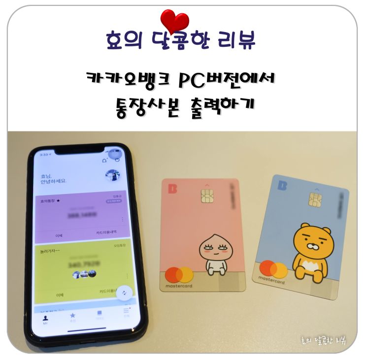  카카오뱅크 PC버전에서 통장사본 출력하기