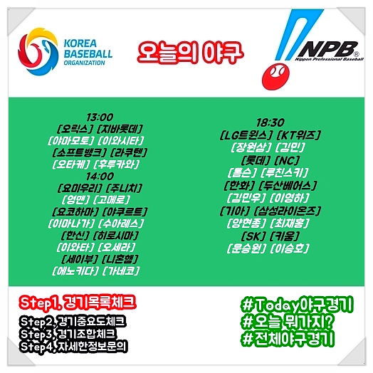 오릭스 지바롯데 2일 일야 최종분석 조합공개