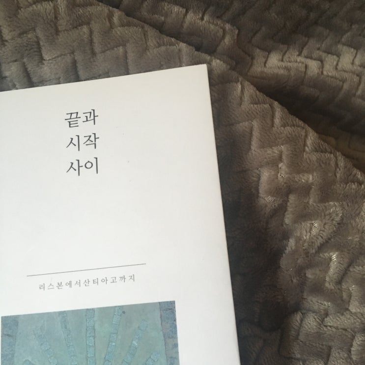  끝과 시작 사이 / 리누