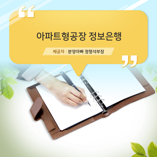  별내아파트형공장 아파트형 공장 알아보기