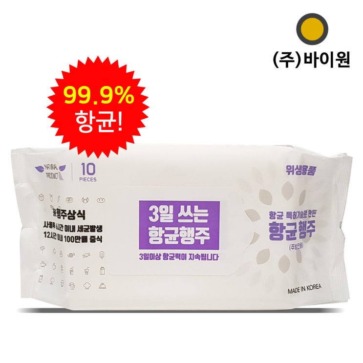  삼일 항균행주, 일회용 행주
