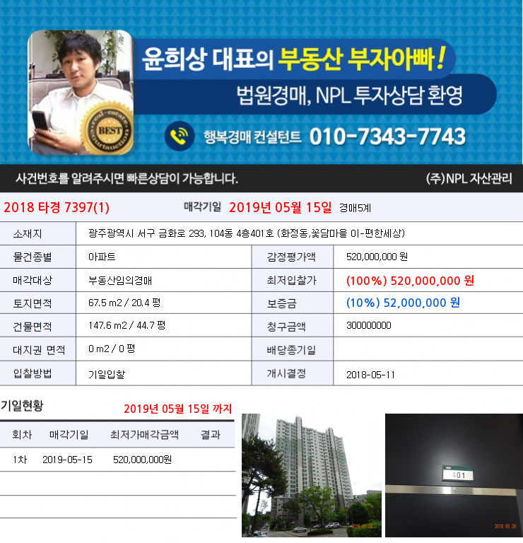  광주 아파트법원경매물건/광주광역시 서구 금화로 293, 104동 4층401호 (화정동,꽃담마을 이-편한세상)