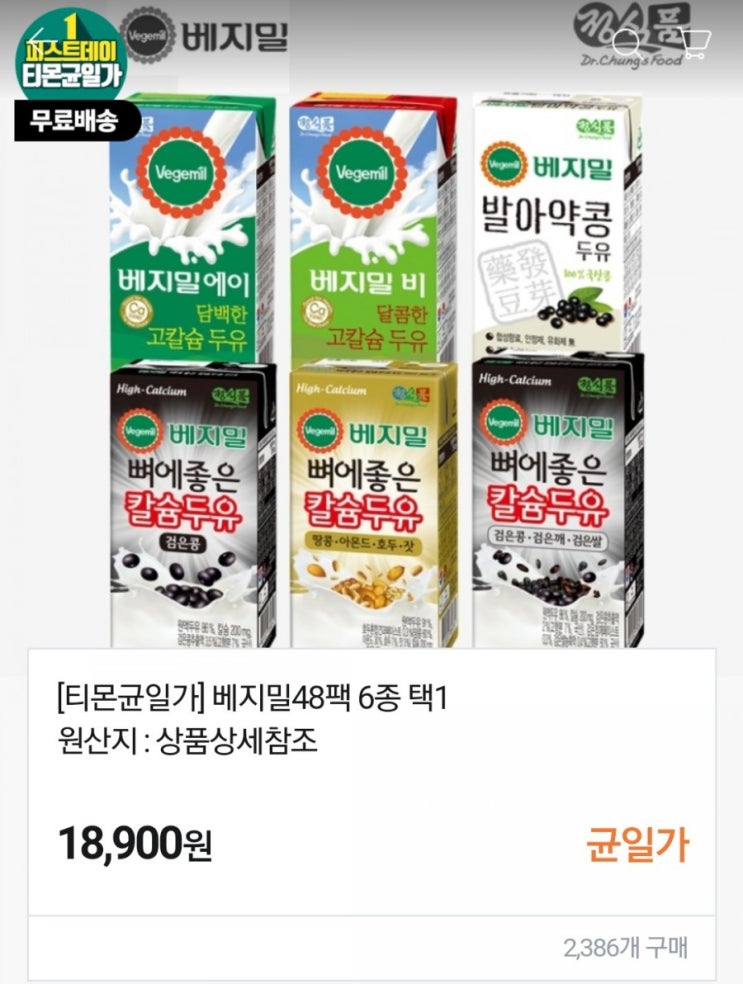  티몬 균일가 퍼스트데이 행사 정식품 베지밀 두유 칼슘두유 5종 무료배송 베지밀A 베지밀B