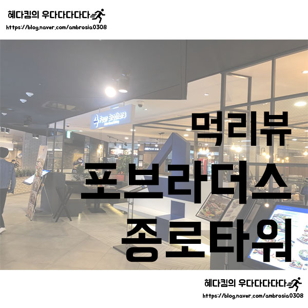  [먹리뷰]4브라더스/포브라더스/종로타워 맛집/쌀국수/월남쌈/맛있는녀석들 맛집