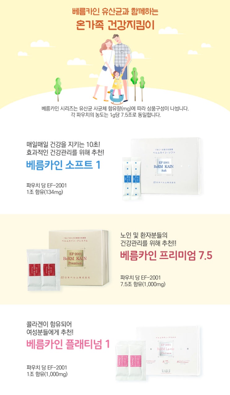  [면역세포치료] 면역유산균 베름카인