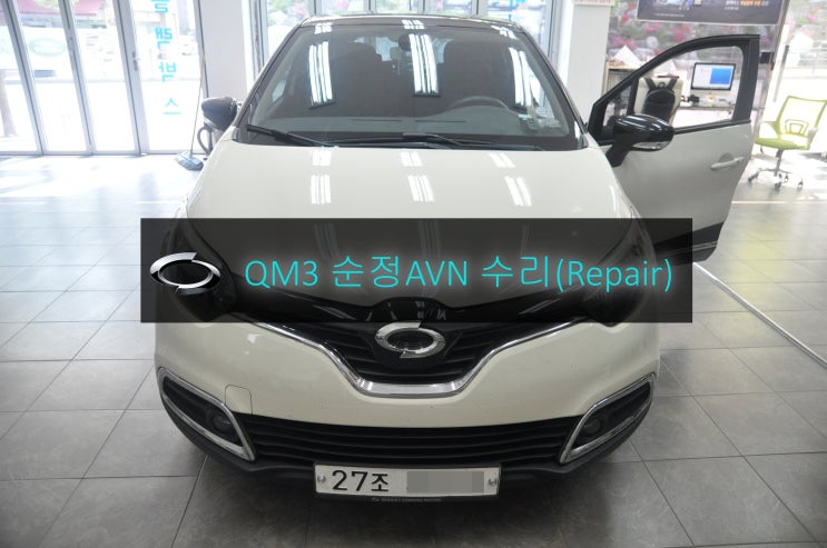  QM3 순정AVN 오디오수리 DWRN2001 J87K-N3000K 스마트컨넥트라이트 전원불량(블랙아웃) 고장수리  - 수원 서울 QM3 스마트컨넥트라이트 수리전문