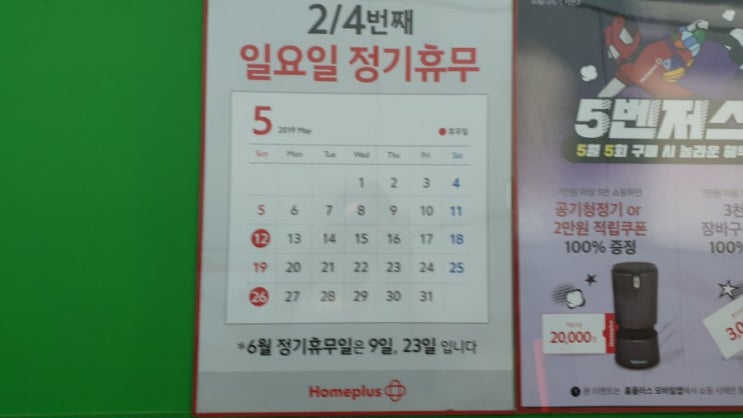  5월 홈플러스 휴무일 , 메가위크 뽀로로 레고 50% 할인 소식