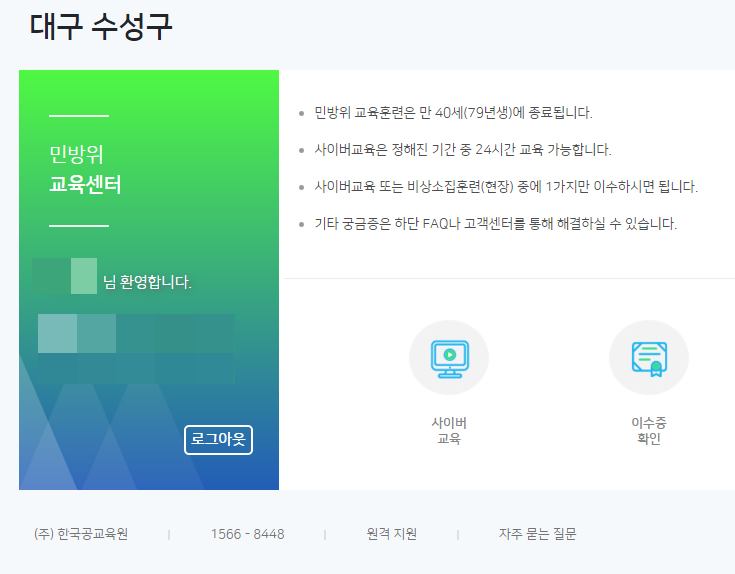  < 너 오늘 회사안가냐? 싶었는데 > 오늘 근로자의 날이네ㅎㅎ 마지막 민방위교육받는 중, 어 손헌수씨 ? ㅎㅎ by 불방망이