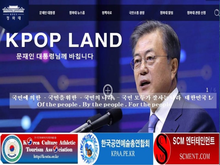  케이팝랜드, 청와대, 문재인 대통령님께, KPOPLAND, 영종도, 인천공항 청와대 국민 청원 홈페이지 : https://www1.president.go.kr/petitions