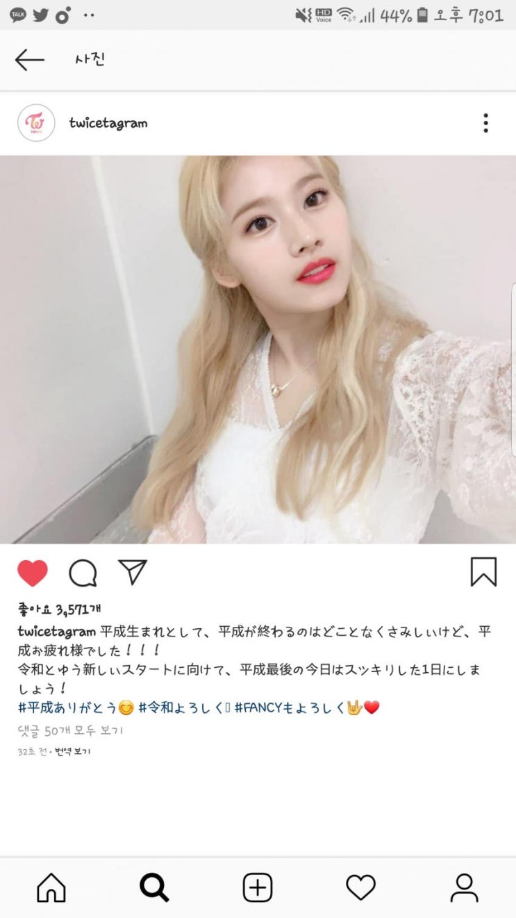  트와이스 사나 욕먹는중