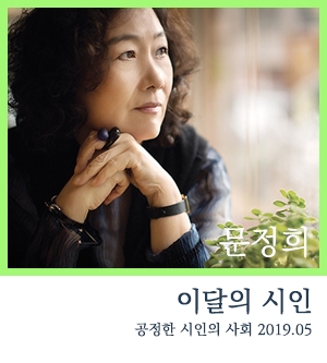  [이달의 시인] 문정희 - 시인은 도둑이다 외 / 시인론 이병철[201905vol.44]