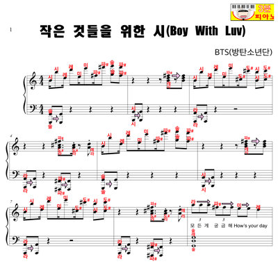 작은 것들을 위한 시 (계이름악보)피아노 악보 | BTS방탄소년단 | 쉬운악보 : 네이버 블로그 작은 것들을 위한 시 (계이름악보)피아노 악보 | Bts방탄소년단 | 쉬운악보 : 네이버 블로그