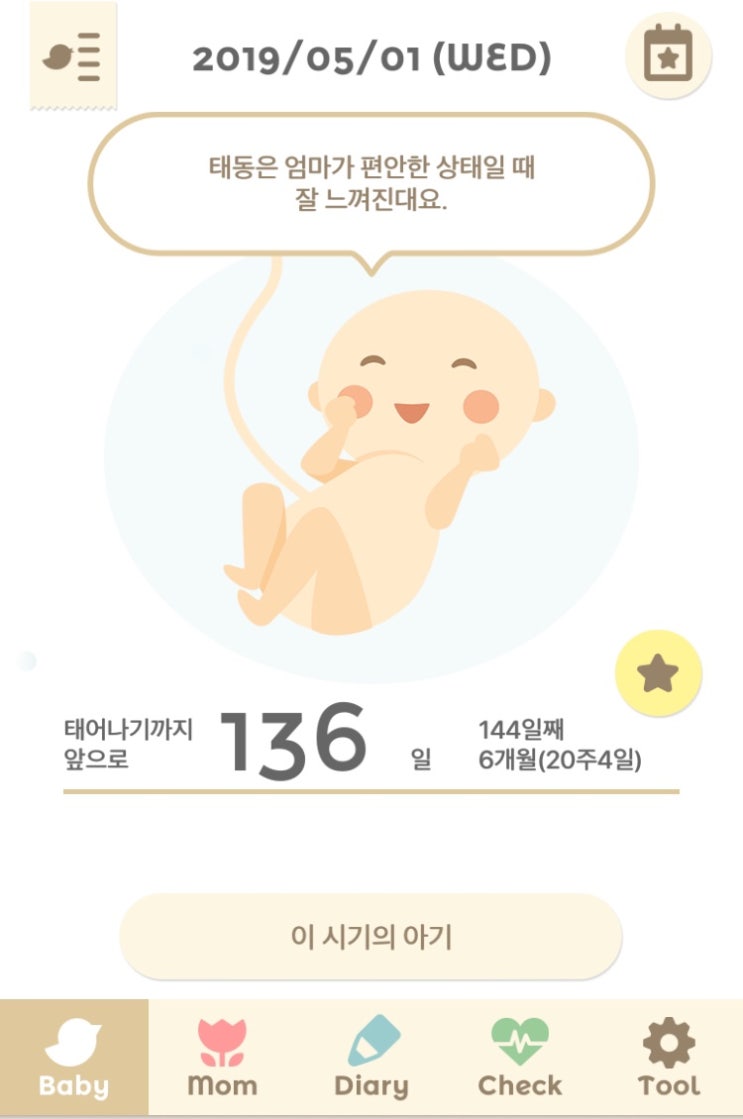  태동이 활발해요c