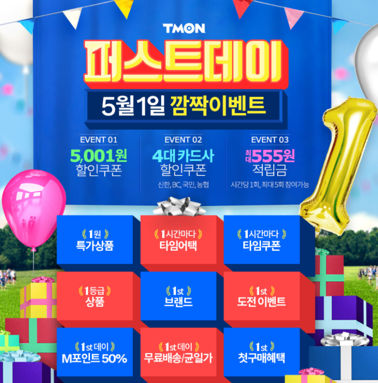  티몬-퍼스트데이 발렌시아가 득템하기!! / 티몬쿠폰 / 카드사할인