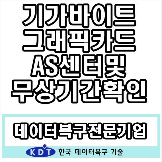 기가바이트 그래픽카드 AS센터및 무상기간 확인하는 방법!