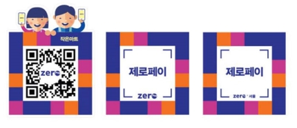  일상 속 자리 잡는 '제로페이'...전국 4만3000개 편의점에서 결제